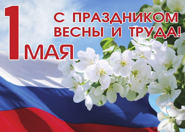 График работы в майские праздники 2025